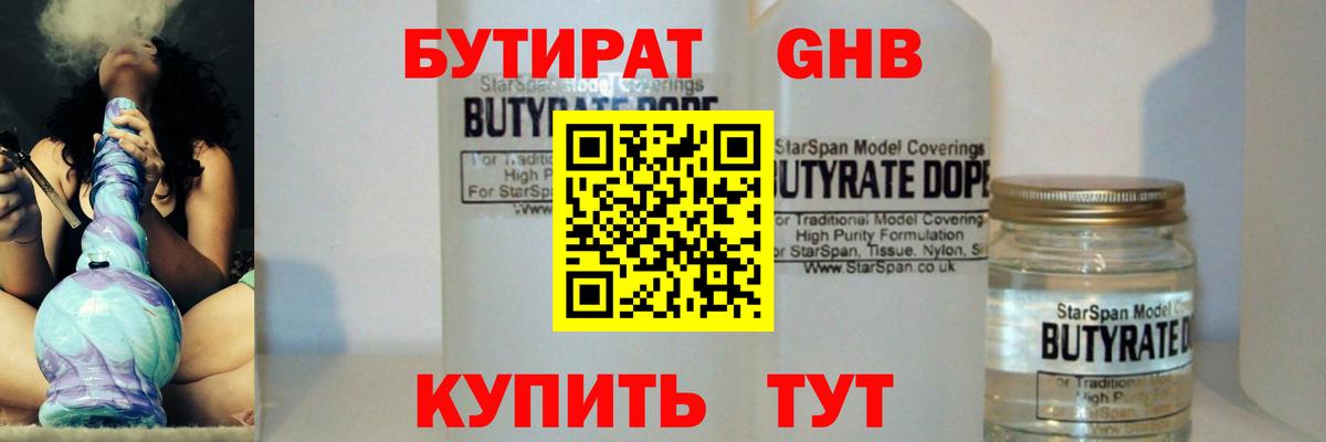 БУТИРАТ оксибутират  БУТИРАТ  Амурск  Вход с VPN 