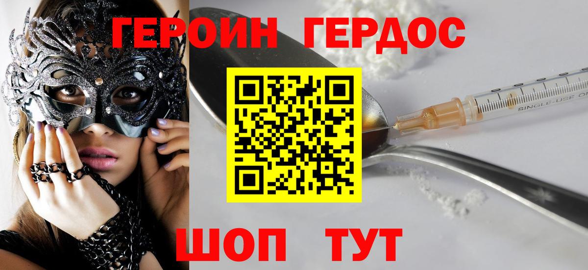 ГЕРОИН Афган Амурск