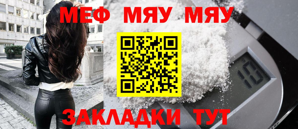 Мефедрон мука Амурск