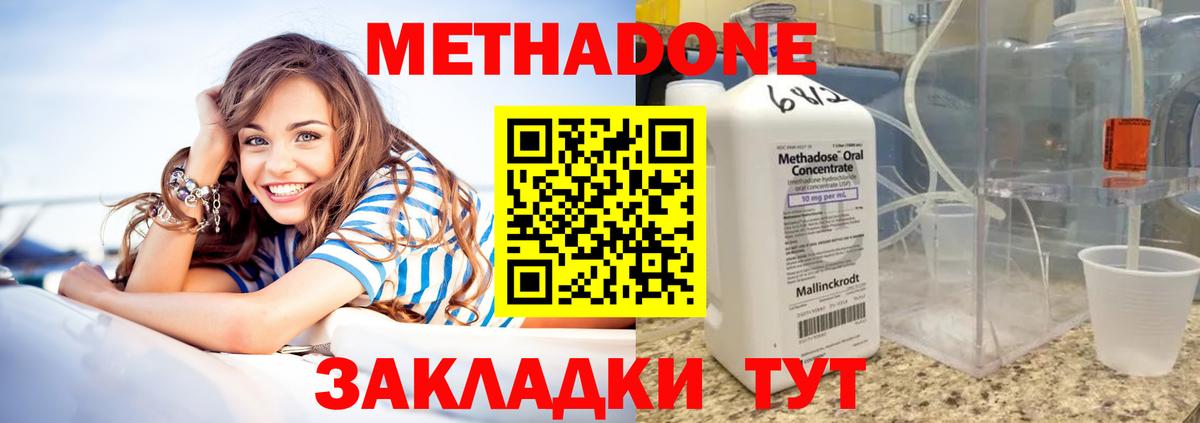 Амурск  МЕТАДОН кристалл  Вход с VPN  Метадон methadone 