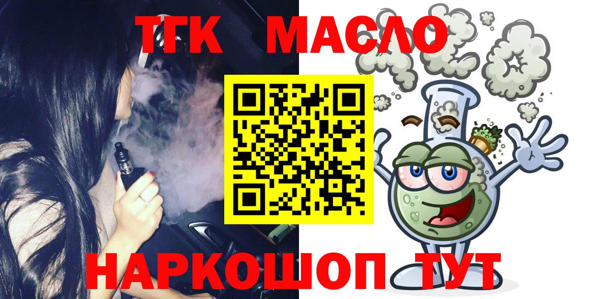 ТГК жижа  Вход с VPN  Амурск 